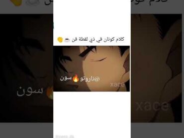 فخامة كونان🔥✌️ انمي كونان shorts