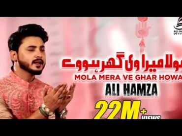 Moula Mera Ve Ghar  Ali Hamza2016 Manqbat