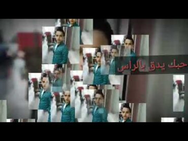 Noor Alzain And Mohamed Alfaras  Ydk Blras (Offical Video)  نور الزين ومحمد الفارس  يدك بالراس