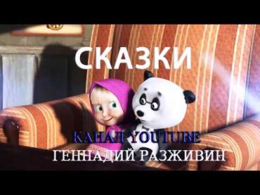 Советские сказки. Сказка Кот рыболов