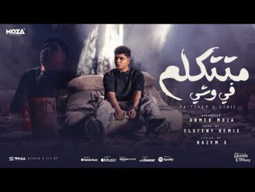 كليب متتكلم في وشي  احمد موزه السلطان  توزيع فلسطيني  الفيديو الرسمي Official Video