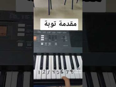 تعليم عزف اغنية توبة للعندليب