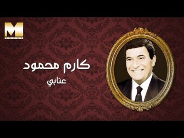 Karem Mahmoud  Ennaby  كارم محمود  عنابي