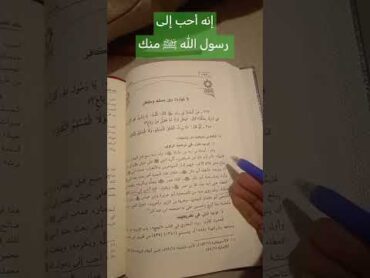 إنه أحب إلى رسول الله ﷺ منك