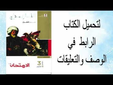 تحميل كتاب التاريخ للصف الثالث الثانوي 2025  كتاب الامتحان pdf