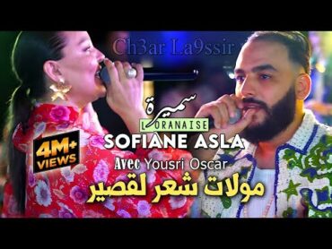 Samira L&39;oranaise Ft Sofiane Asla  مولات شعر لقصير (3andha Beauté Sauvage) Vidéo Rai 2024 Karaib