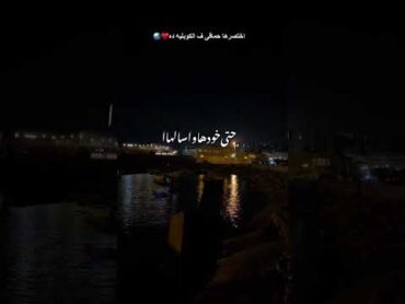 حماقي حبيتك يوم ما اتلاقينا ♥️