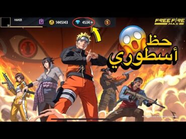 حرق حدث ناروتو ب 100 جوهرة 💎 فقط !! برج التوكن فري فاير Free Fire Naruto