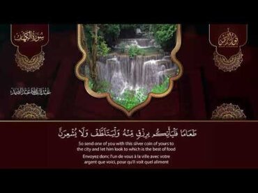 ✶سورة الكهف كاملة   من أروع ما جود الشيخ عبد الباسط عبد الصمد Surah Al Kahf