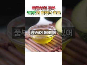 매일 아침 올리브유 2스푼 먹으면 일어나는 일