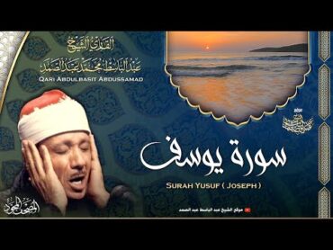 سورة يوسف  القارئ عبدالباسط عبدالصمد  Surah Yusuf  Qari Abdulbasit Abdussamad  ᴴᴰ