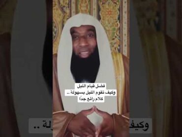 فضل قيام الليل وكيف تقوم الليل بسهولة .. كلام رائع جدًا