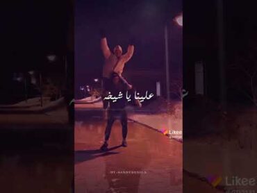 التقل خذ اجازة 🎶😉