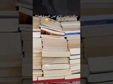 مين مثلي 😉... طبعا ولا يهمك 😜 روايات كتب اكسبلور books