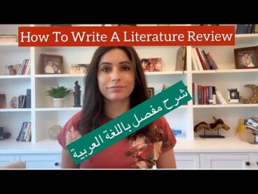 How to write literature reviews طريقة مراجعة الادبيات بثلاث خطوات سهلة و بسيطة