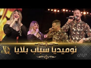 ديو هبال بين جفال و نوميديا لزول انت سبابي وسباب بلايا Numidia lezoul Ft Mohamed Djeffalnti sbabi