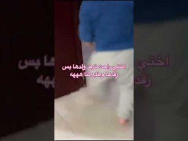 افتحي الحظر ياساره 😂😂😂😂shorts youtubeshorts trending trending ضحك