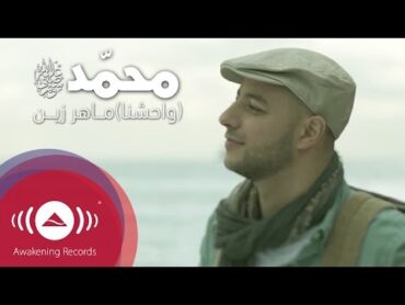 Maher Zain  Muhammad (Pbuh) [Waheshna]  [ماهر زين  محمد (ص) [واحشنا  Official Music Video