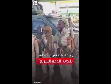 قوات "الدعم السريع" تنشر مشاهد لما قالت إنه استيلاء على مدرعات للجيش في شارع "مدني" بالخرطوم