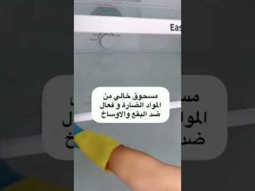 طريقة تنظيف الثلاجة