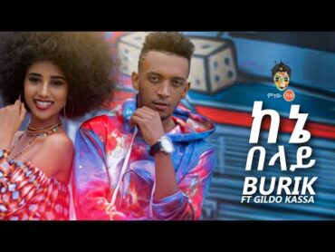 Ethiopian Music : Burik ft Gildo Kassa (ከኔ በላይ) New Ethiopian Music 2019(Official Video)