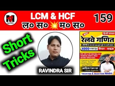 Aditya Ranjan Railway Math  Aditya Ranjan Railway Maths Book Solution  Aditya Ranjan LCM HCF