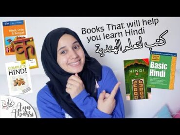 Books to learn Hindi  كتب ستساعدك في تعلم اللغة الهندية