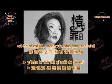 Qing Zui 情罪 (Vocal Version)  情罪 Chen Rui