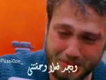 رامى صبري "عمر الليالى ما خلتنى انساها يوم ولا نستني"😢💔