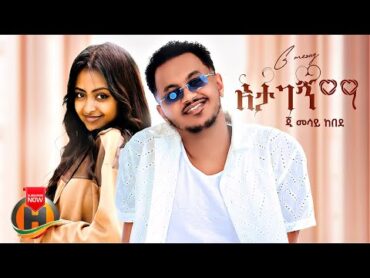 G Mesay Kebede  Atagegnima  ጂ መሳይ ከበደ  አታገኝማ  New Ethiopian Music 2025 (Official Video)