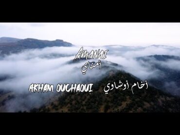 Amnay 2021 akham ouchaoui جديد أمناي اغاني الشاوية عراسي اخام اوشاوي