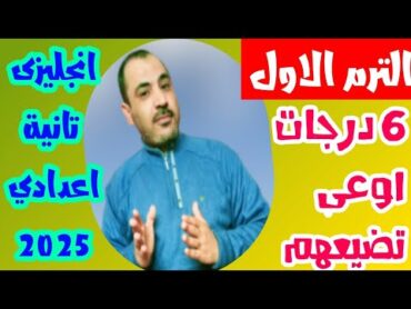 اهم براجرافات تانية اعدادي الترم الاول انجليزى ٢٠٢٥