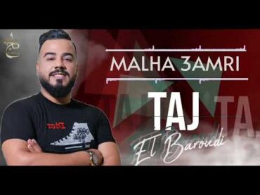 Taj El Baroudi  14 Février Nji Ranjik   تاج البارودي مالها عمري زعفانة مالها