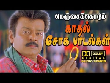 நெஞ்சை தொடும் சோகம் 💯High Quality Audio🎵MP3 SAD SONGS mp3 songs spb tamil sadsong sadstatus