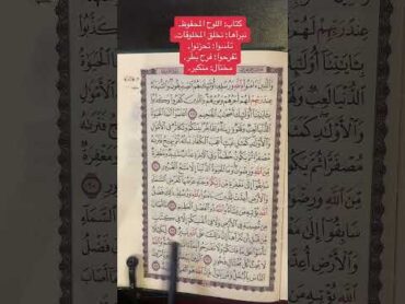 كلمات القرآن الغريبة ١٤٣٠  معنى قول الله تعالى: ( كتاب ) ( نبرأها ) ( تأسوا ) ( تفرحوا ) ( مختال )