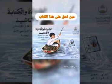 كتاب القراءة صف اول ابتدائي