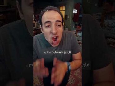 منظور فان جوخ الغريب  الدحيح