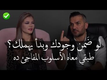 ✅👌لو ضمن وجودك وبدأ يهملك ويتجاهلك ؟💔 ليكي الأسلوب المفاجئ ده راح يخليه يعيد حساباته من أول وجديد