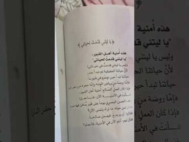 ‏(يا ليتني قدمت لحياتي ) اجمل ماقرات من كتاب رسائل من القران للكاتب ادهم شرقاوي