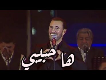 حالات واتس اب كاظم الساهر حالات واتس اب ها حبيبي ستوريات انستغرام حب 😍 و رومانسية ♥️ و عشق 😘و غرام