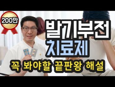 [발기부전 치료제] 꼭 봐야할 약사 설명  비아그라, 팔팔, 시알리스, 구구, 센돔, 자이데나 등