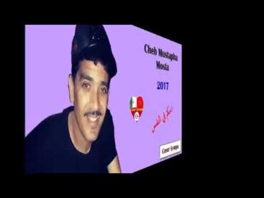 Cheb mostafa الشاب مصطفى ورقص روعة