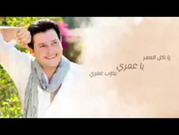 بحبك لو قريب مني بحبك لو بعيد عني💜 هاني شاكر