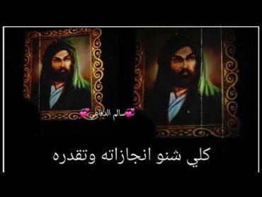 شعر عن الامام علي(ع)كلي شعاجبك وتحب علي الهلحد💔😔كتله شماله كلبك محترك هلكد💔🔥إشعار قصيرة حزينه2023حزن