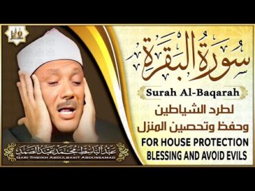 سورة البقرة الشيخ عبد الباسط عبد الصمد القرآن الكريم مباشر Surat AlBaqarah Quran Recitation