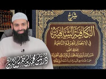 شرح الكافية الشافية (نونية ابن القيم) [ 31 ] البيت 1431 محمد بن شمس الدين