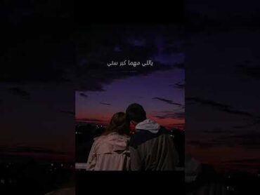 أنت سندي أنت ضهري وصاحب عمري كله ❤️