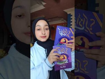 كتاب بالنسبالي مهم للثانوية العامة  كيف اذاكر 📚 كتب shortvideo الثانوية العامة