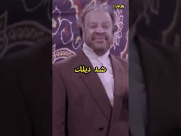 كركر🤣🤣🤣شد حيلك 🤣 شد ديلك 🤣🤣🤣🤣🤣