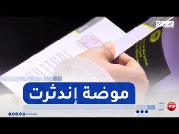 كتاب الجيب..هل يبقى ضمن اهتمامات القراء ؟